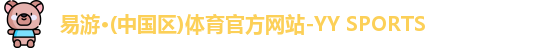 易游